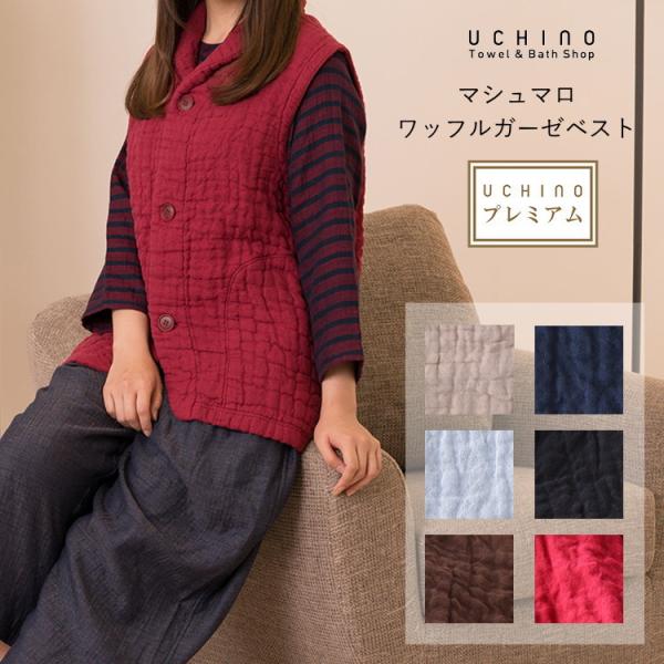 ⭐︎新品　ウチノ　ワッフルガーゼ　ベスト　M  紺色 rvf16901-1.jpg