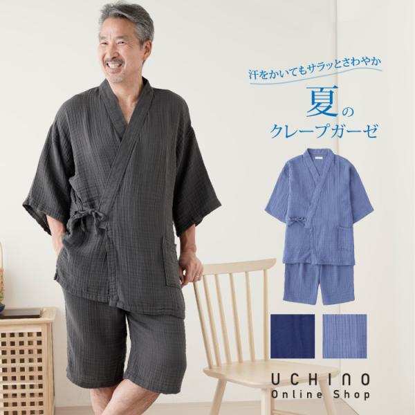 UCHINO  ルームウェア UCHINO 【父の日ギフト】 甚平 ルームウェア メンズ クレープ