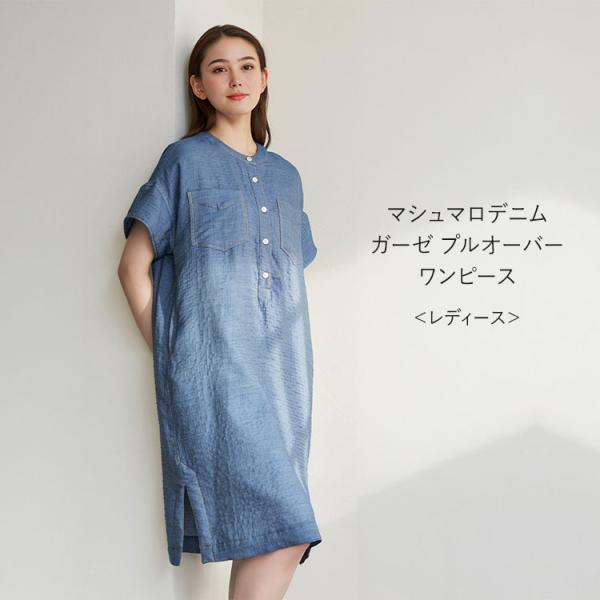 UCHINO UCHINO公式店 マシュマロデニムガーゼ レディスプルオーバー