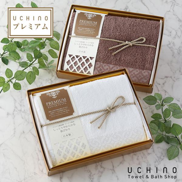 UCHINO 箱入りギフト バスタオル1枚 プレゼント プレミアムリッチ 約70