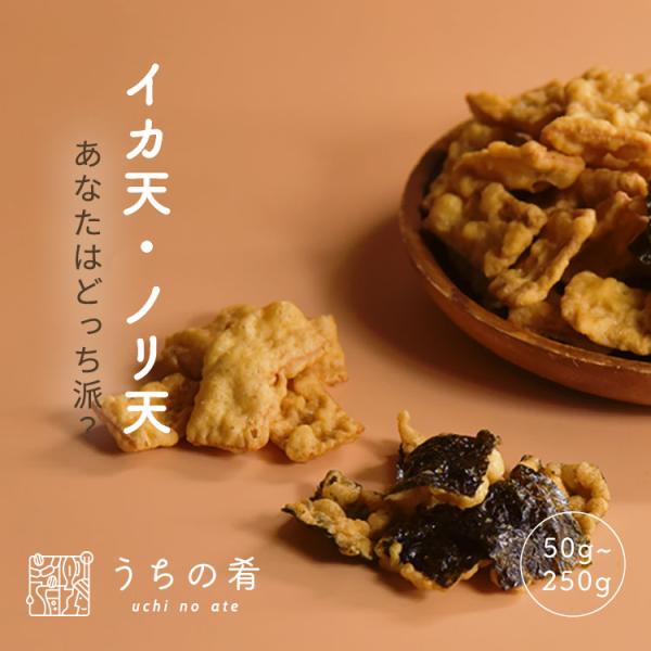 イカ天 ノリ天 うまいっか チャック付き スナック お菓子 おつまみ プチギフト いか のり 海苔 小袋 2袋セット 送料無料 ぽっきり ポッキリ uchinoate
