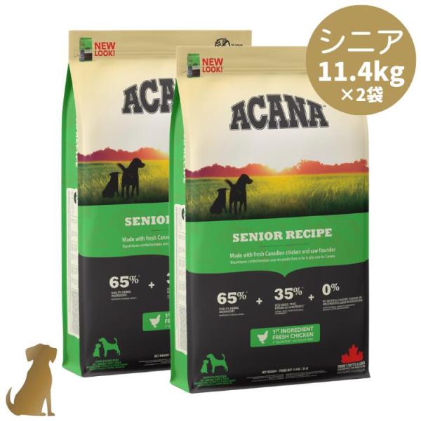 ACANA シニアレシピ ドッグフード 11.4キロ ACANA アカナ ドッグフード シニアレシピ 11.4kg×2袋 老犬 犬用
