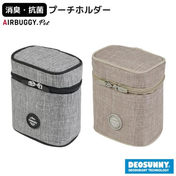 関連ワード：デオサニー エチケット マナー 消臭ポーチ ウンチ処理 うんち処理 はっ水加工 お散歩 ペットバギー ドッグカート ドッグキャリー キャリーカート お出かけ 旅行 air buggy AirBuggy for Pet GMPイン...