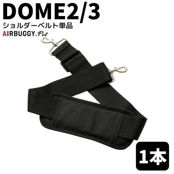 関連ワード：オプション アクセサリー DOME3 DOME2 肩かけ しょるだーべると ドッグカート ペットカー トッグキャリー ペットキャリー 車 ドライブボックス 固定 ドライブ用 移動 旅行 帰省 通院 キャンプ アウトドア 快適 安...