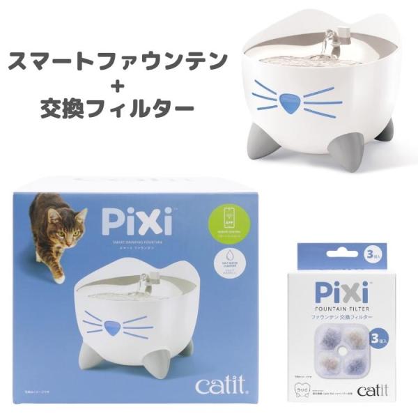 ジェックス Catit Pixi スマート ファウンテン・専用交換フィルター