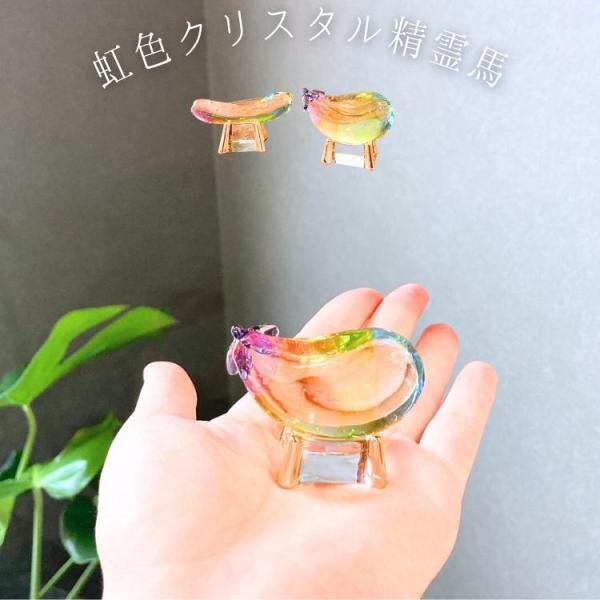 虹色 クリスタル 精霊馬  ( ガラス 精霊 馬 手元供養 お盆 牛 馬 ペット仏具 小さな仏具 )