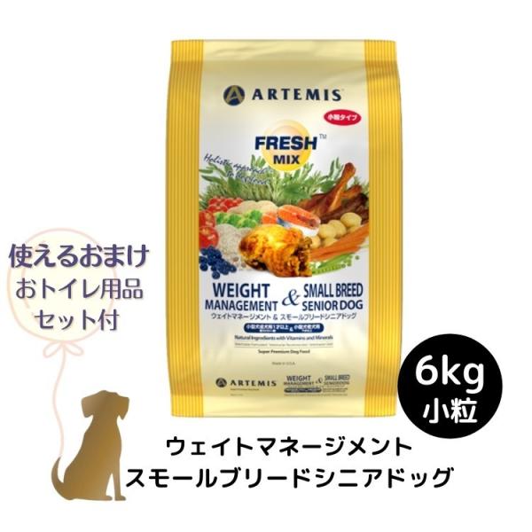 ARTEMIS 【おまけ付 (C)】アーテミス フレッシュミックス 【ウェイト