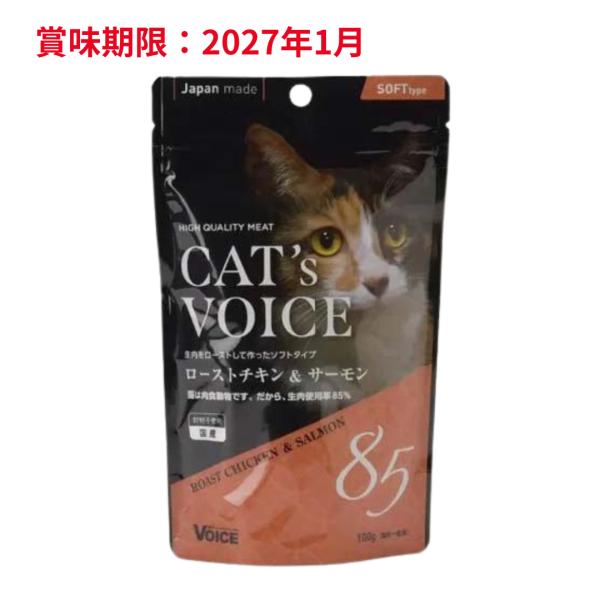 【賞味期限：2027年1月】キャットヴォイス ローストチキン＆サーモン 100g 1袋