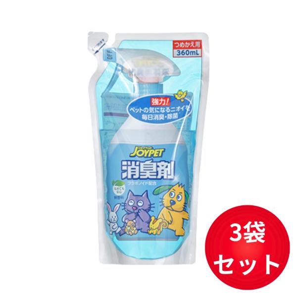 ジョイペット 液体消臭剤  つめかえ用 360ml×3袋セット