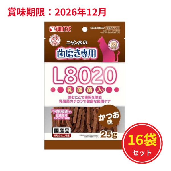 【賞味期限：2026年12月】サンライズ ニャン太の歯磨き専用 Ｌ８０２０乳酸菌入り かつお味 25g×16袋セット
