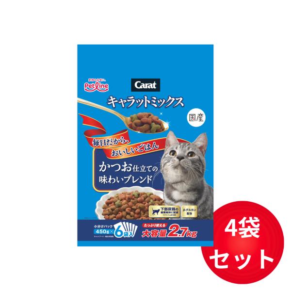 ペットライン キャラットミックス かつお仕立ての味わいブレンド 2.7kg×4袋セット