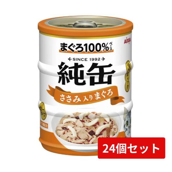 純缶ミニ 3缶パック ささみ入りまぐろ 195g(65g×3缶)×24個セット