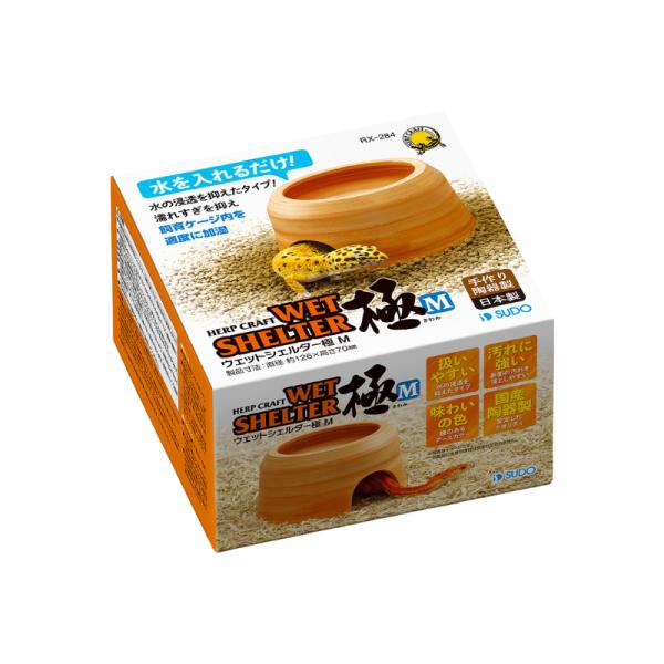 ・水の浸透を抑え濡れすぎず、飼育ケージ内を適度に加湿するタイプです。 ・手作りならではの色合いと、心地よい肌触り! ・汚れを落としやすい表面仕上げ。 ・趣のあるアースカラー、明るく美しい風合い、国産・手作りのウェットシェルターです。 適応動...