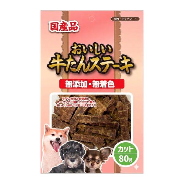 おいしい牛たんステーキ 無添加・無着色 カットタイプ 80g 5袋/10袋