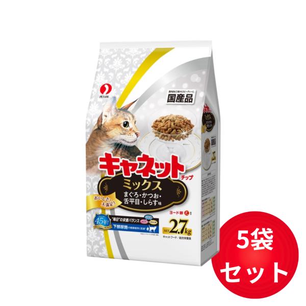 ペットライン キャネットチップ キャットフード ミックス 2.7kg×5袋セット