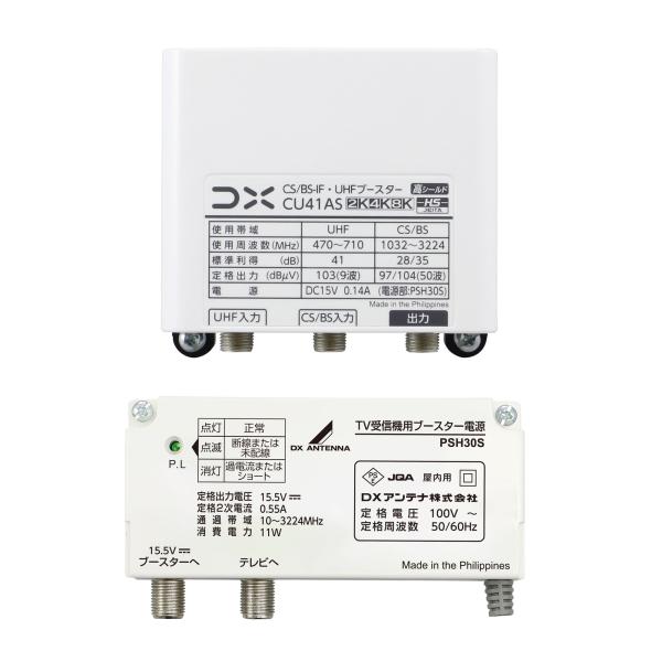 DX BS・CS・UHF用ブースター CU41AS