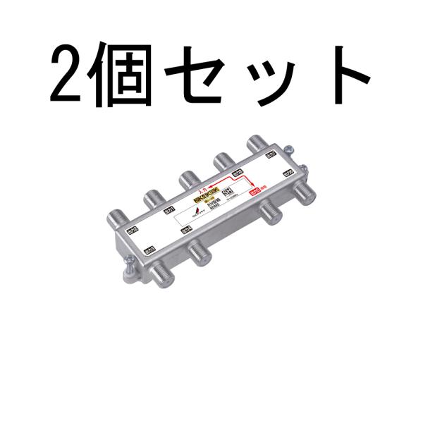 DX 分配器 【2K 4K 8K 対応】 8分配 1端子間通電　8DMS【２個セット】