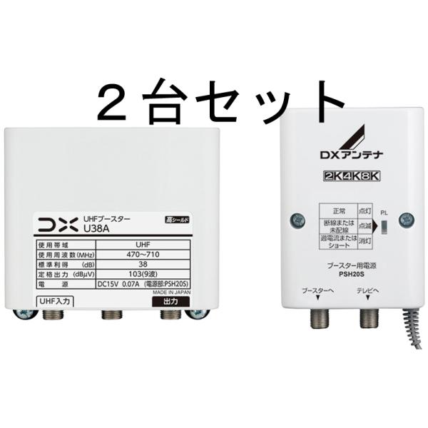 DX UHFブースター U38A 【2台セット】 : うちの猫 - 通販 - Yahoo