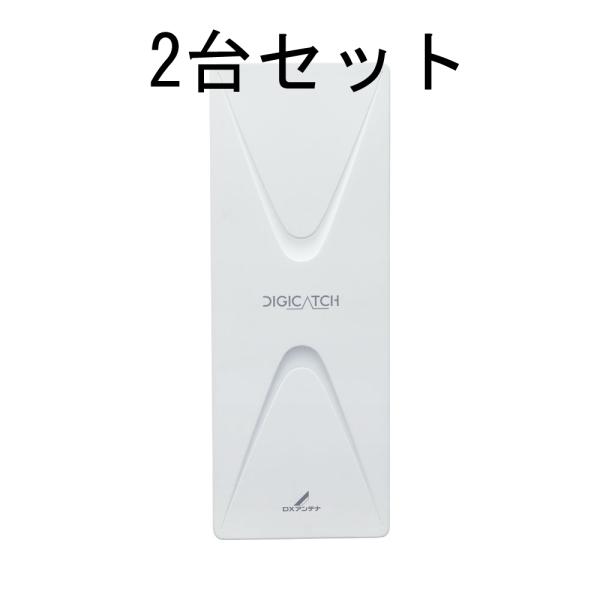 DX UHF平面アンテナ(20素子相当)(ホワイト) UAH201(W)【２台セット】