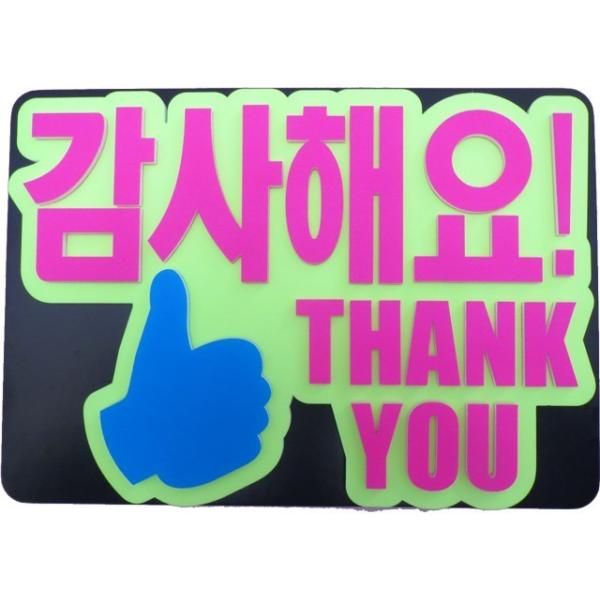 韓流コンサートに 韓国語ハングルメッセージで応援 ａ４サイズかど丸厚台紙専用ハングルメッセージ 感謝します ありがとう 新登場 Buyee Buyee 일본 통신 판매 상품 옥션의 대리 입찰 대리 구매 서비스