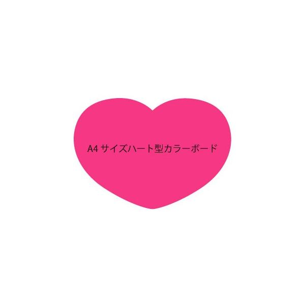 ジャニーズや韓流コンサートに持っていこう ａ４厚台紙にぴったりビックなハート型カラーボード 新登場 Buyee Buyee 提供一站式最全面最专业现地yahoo Japan拍卖代bid代拍代购服务 Bot Online