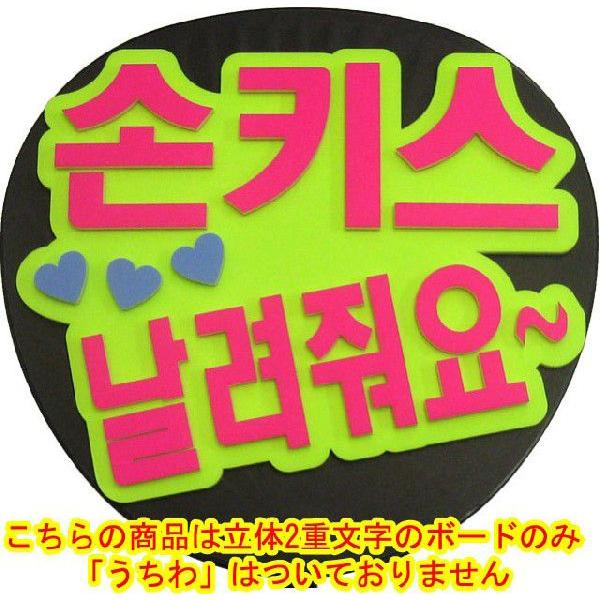 韓流コンサートに 韓国語ハングルメッセージボード 投げキッスしてください リニューアル うちわ無 Mitem 0021 コンサートアイテム Yahoo 店 通販 Yahoo ショッピング