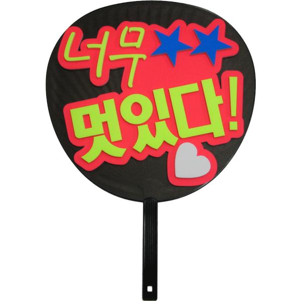 韓流コンサートに 韓国語ハングルメッセージジャンボうちわ かっこよすぎ 蛍光レッドバック Buyee Buyee Japanese Proxy Service Buy From Japan Bot Online