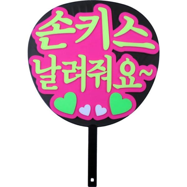 韓流コンサートに 韓国語ハングルメッセージジャンボうちわ 投げキッスしてください バージョン２新登場 Buyee Buyee 提供一站式最全面最專業現地yahoo Japan拍賣代bid代拍代購服務 Bot Online