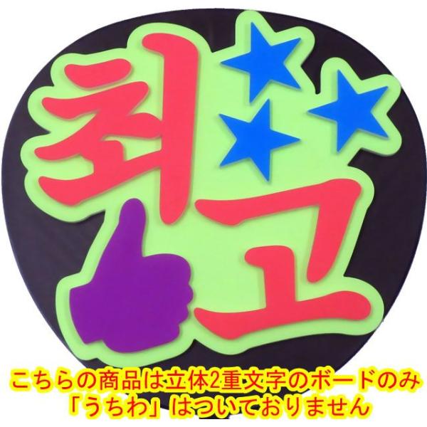 韓流コンサートに 韓国語ハングルメッセージボード 最高 バージョン２ うちわ無 Buyee Buyee 提供一站式最全面最專業現地yahoo Japan拍賣代bid代拍代購服務 Bot Online