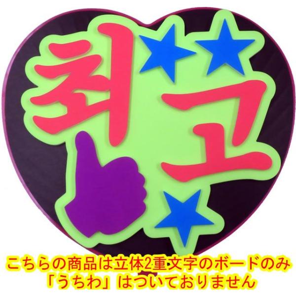 韓流コンサートに 韓国語ハングルメッセージボードハート型ジャンボうちわ用 最高 バージョン２ うちわ無 Buyee 日本代购平台 产品购物网站大全 Buyee一站式代购 Bot Online