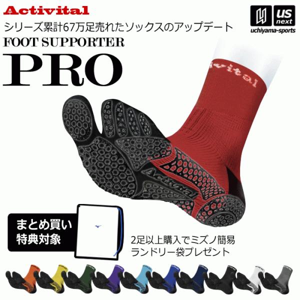 アクティバイタル ソックス フットサポーター プロ  [M便 1/2](自社)