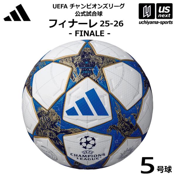 adidas アディダス/モルテン サッカーボール 5号球 フィナーレ