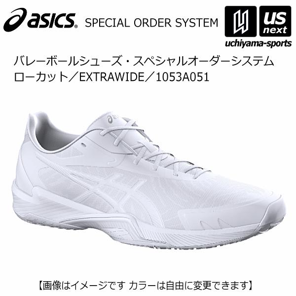 ASICS アシックス バレーボールシューズ オーダーシューズ V ASICS アシックス バレーボールシューズ オーダーシューズ V