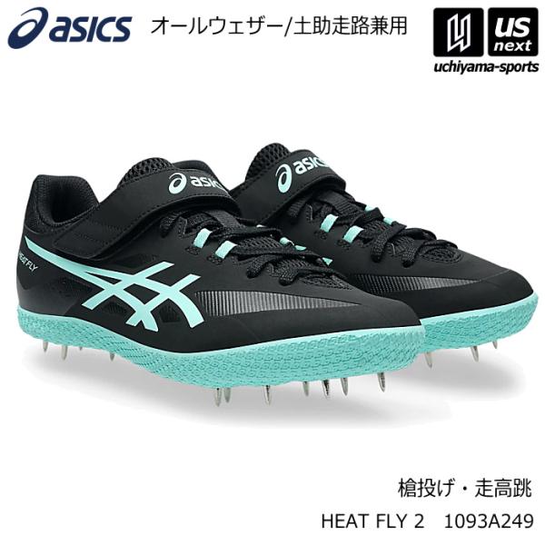 アシックス（Asics）陸上スパイク　HEAT FLY（ヒートフライ）23.5㎝ ASICS（アシックス） 陸上スパイク ヒートフライ 2 2026〜27年秋冬継続
