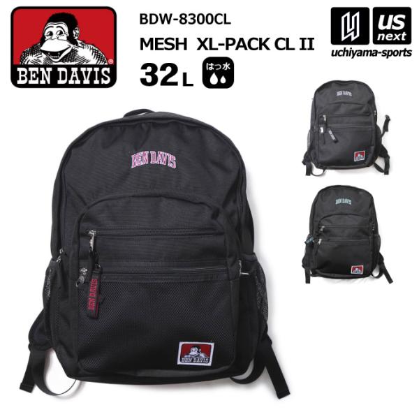 ベンデイビス BEN DAVIS バックパック MESH XL-PACK CL II 32L 2025年