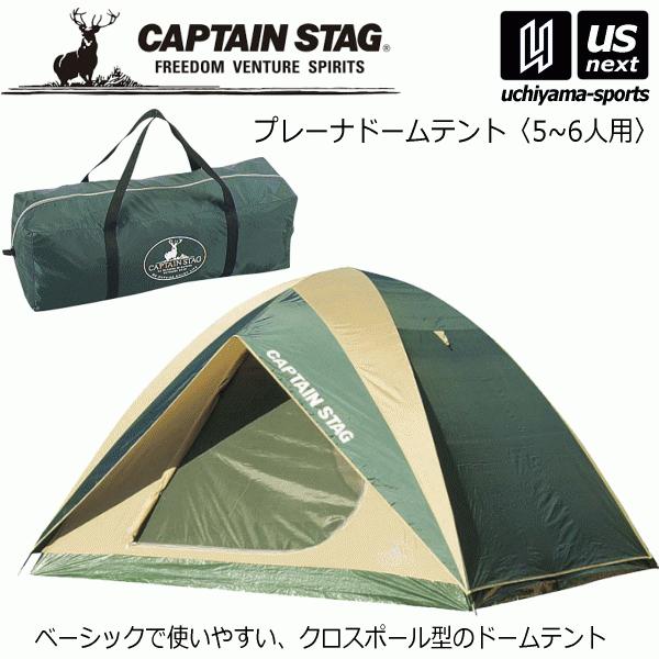 大型品/自社倉庫在庫有)キャプテンスタッグ プレーナドーム 大型品/自社倉庫在庫有)キャプテンスタッグ プレーナドーム
