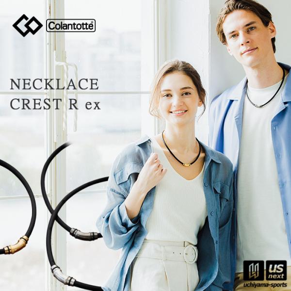 /メーカー コラントッテ（Colantotte） /品名 コラントッテ ネックレス CREST R【ex】（クレスト アール イーエックス） /品番 ABAPV /サイズ S（43cm）　M（47cm）　L（51cm） /カラー 38（プレ...