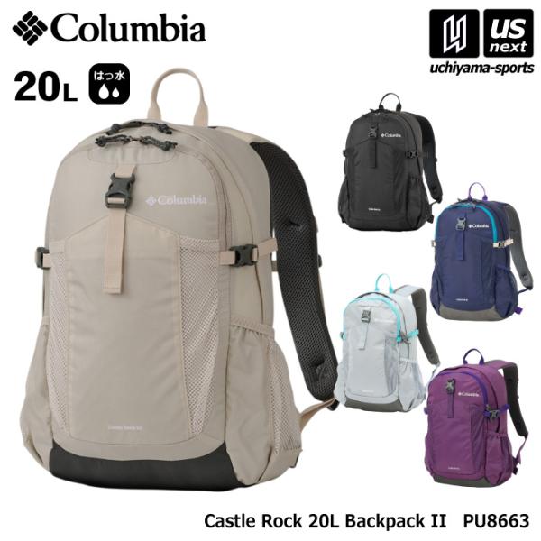 (国内正規品) コロンビア キャッスルロック 20L バックパック II 2026年春夏新色追加  (自社)(メール便不可)