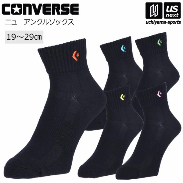 /メーカー コンバース（CONVERSE） /品名 ニューアンクルソックス /品番 CB160069S /サイズ 19-21cm　21-23cm　23-25cm　25-27cm　27-29cm /カラー ブラック／ターコイズ［1924］ブラ...