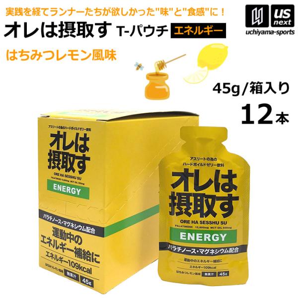 オレは摂取す ENERGY エネルギー はちみつレモン風味 45g×12個 ゼリー