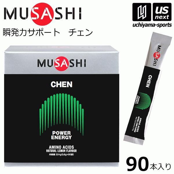 送料無料/ポイント10倍)ムサシ サプリメント CHEN チェン 3.6g×90本