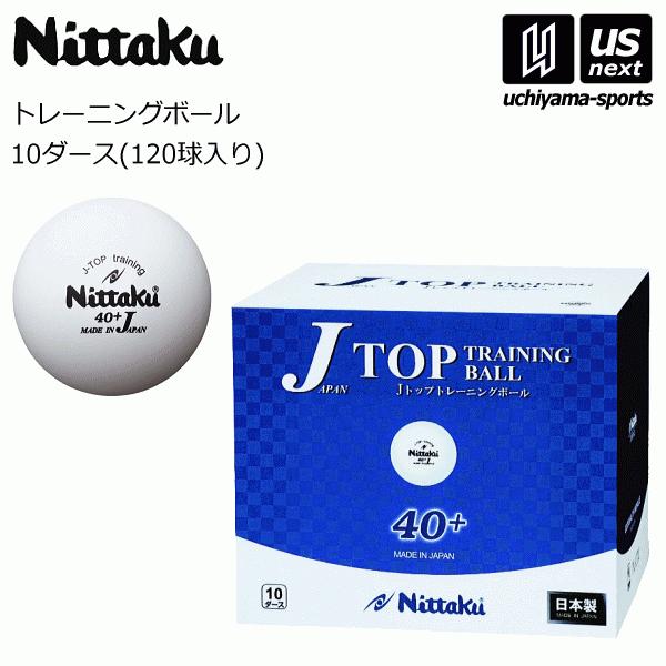 ジャパントップ 10ダース 卓球ボール ニッタクの人気商品・通販・価格 
