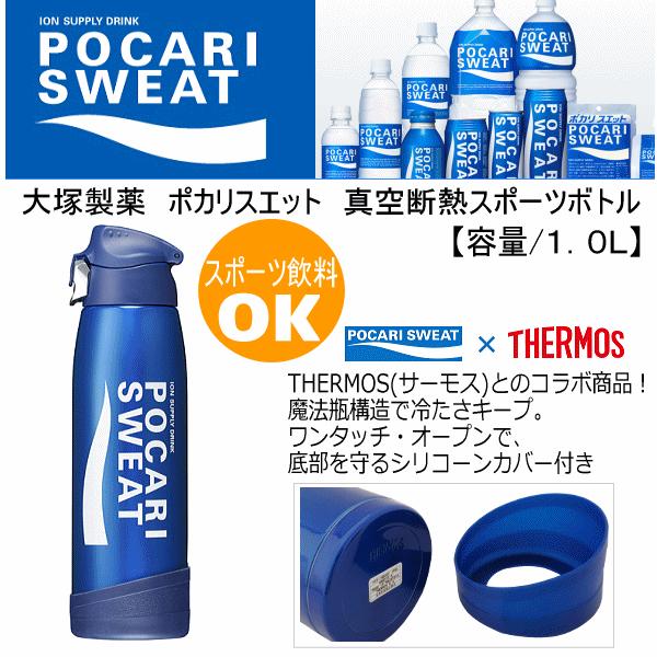 MIZUNO（ミズノ） 大塚製薬 サーモス ポカリスエット 真空断熱スポーツ