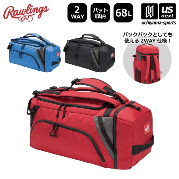 /メーカー ローリングス（Rawlings） /品名 2WAYボストンバッグ /品番 EBP15S01 /サイズ W63×H30×D30cm /容量 約68L /カラーB（ブラック）BLU（ブルー）RD（レッド） /素材 ポリエステル、ナイ...