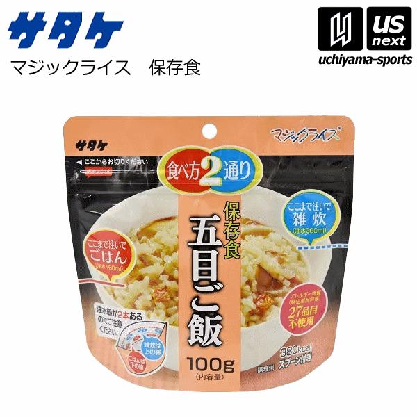 サタケ マジックライス 保存食 五目ご飯 [自社](メール便不可)