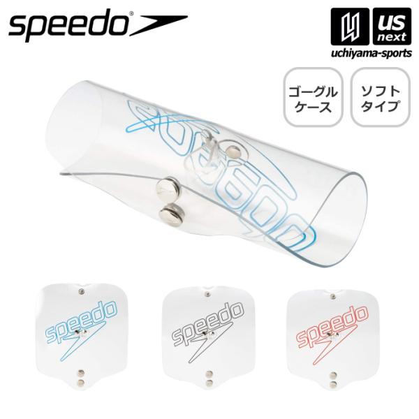 /メーカー スピード（SPEEDO） /品名 ビッグスタックゴーグルソフトケース（Big Stack Goggle Soft Case） /品番 SE22001 /カラー BL（ブルー）　K（ブラック）　RE（レッド） /サイズ ワンサイズ...