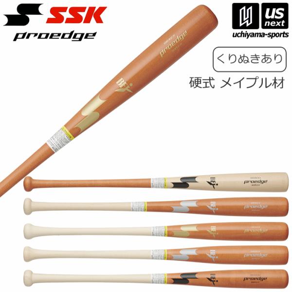 proedge エスエスケイ 野球 一般硬式木製バット プロエッジ くりぬき