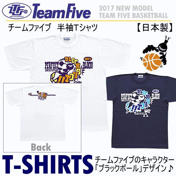 18年継続モデル チームファイブ メンズ バスケットボール Tシャツ ブロックショット M便 1 1 物流 Tea At62 A 内山スポーツ ヤフー店 通販 Yahoo ショッピング