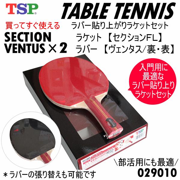 Tsp Victas 卓球ラケット ラバー貼りセット セクションfl ヴェンタスベーシック 18年継続モデル メール便不可 物流 Buyee Buyee Japanese Proxy Service Buy From Japan Bot Online