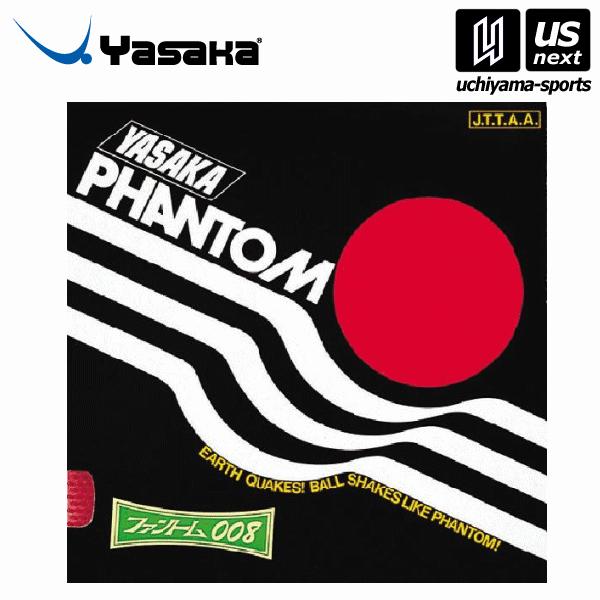 /メーカー ヤサカ（YASAKA） /品名 ファントム 008（PHANTOM） /品番 B-17 /厚さ 極薄 /カラー 赤／黒 /商品説明 ソフトスポンジで変化カットやブロックに最適。1.5mmの粒に極薄ソフトスポンジを組み合わせること...